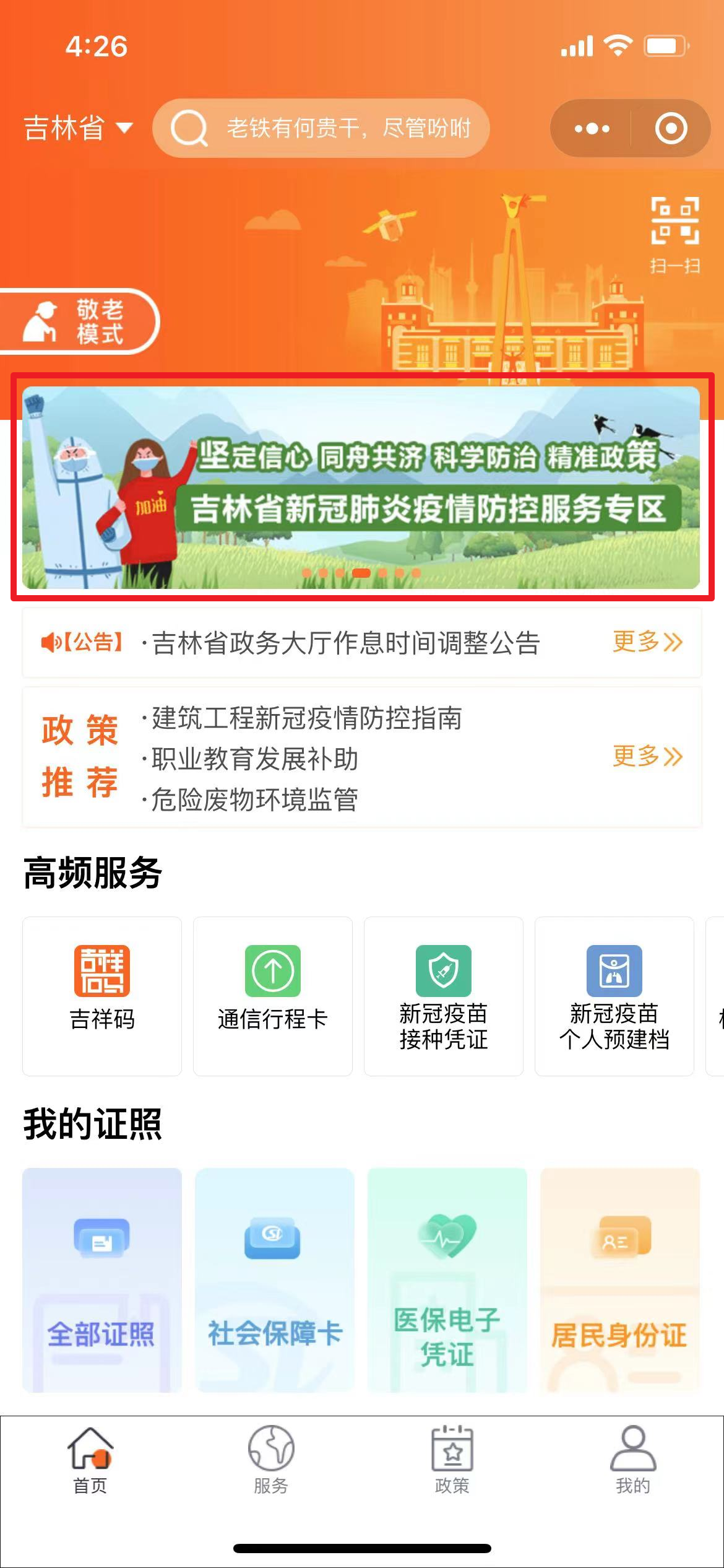 吉林省新冠肺炎定点救治机构 (1).png